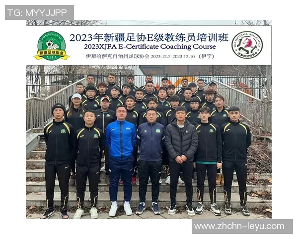 提升足球教练水平的e级培训班助你迈向职业生涯新高度